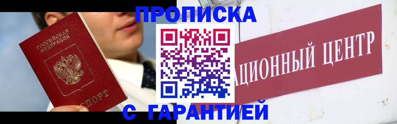 прописка законно в Покрове