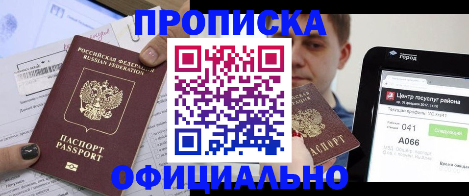 временная прописка в Покрове